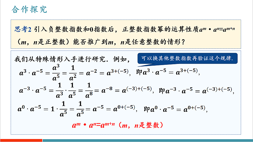 18.4《整数指数幂（第1课时）》（教学课件）第8页