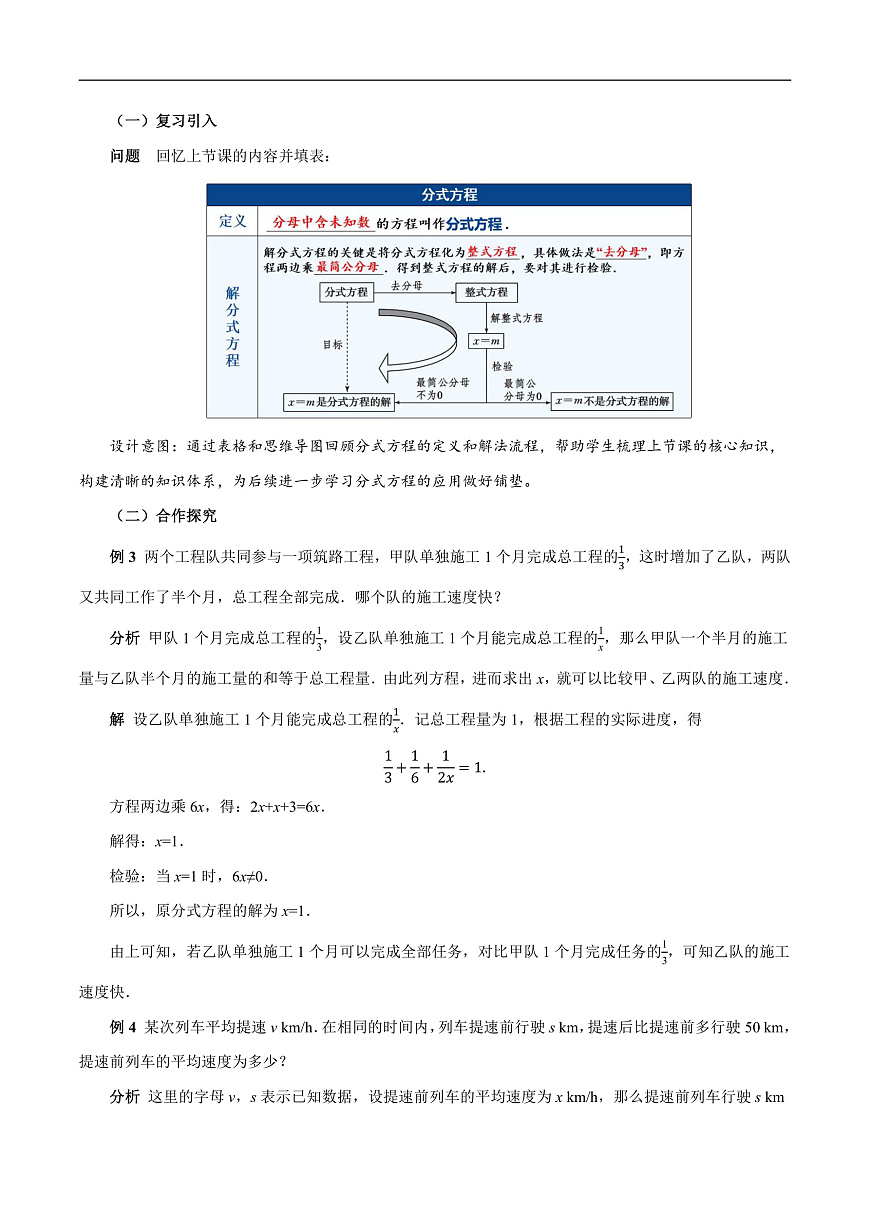 18.5《分式方程（第2课时）》（教学设计）第2页