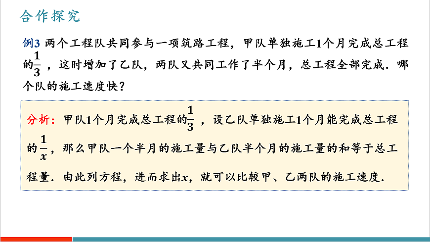 18.5《分式方程（第2课时）》（教学课件）第5页