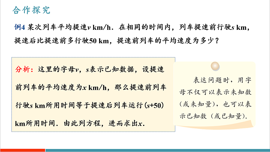 18.5《分式方程（第2课时）》（教学课件）第7页