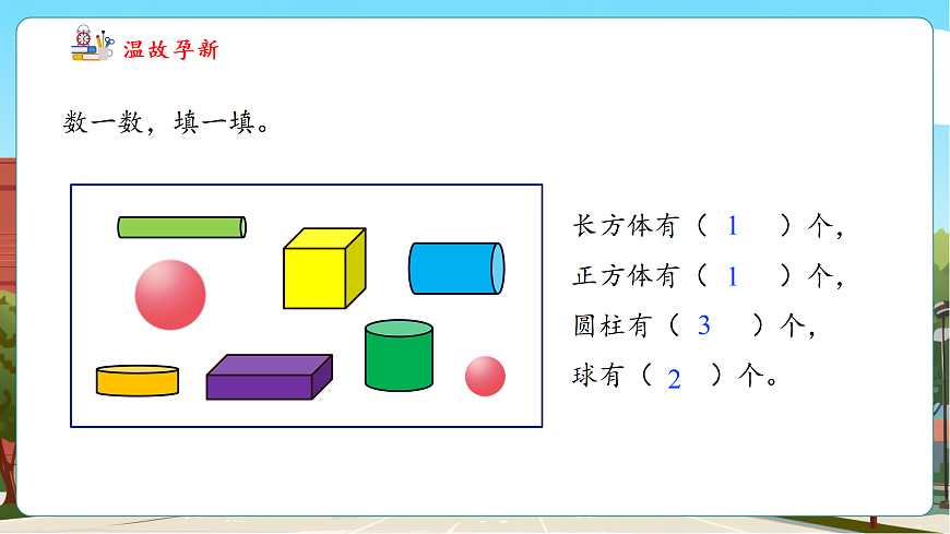 1.1《按一定的标准分类与整理》（课件）第4页