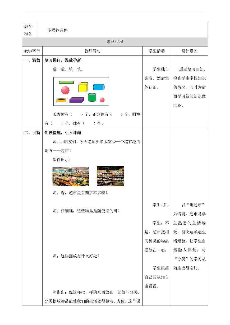 人教版二上1.1《按一定的标准分类与整理》（教案）第2页