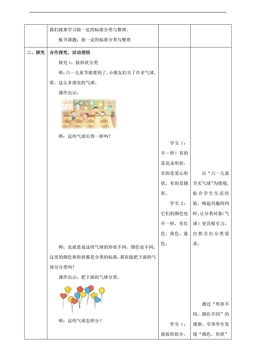 人教版二上1.1《按一定的标准分类与整理》（教案）第3页