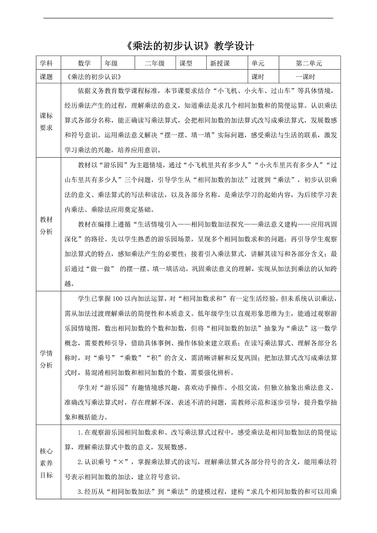 人教版二上2.1《乘法的初步认识》（教案）第1页