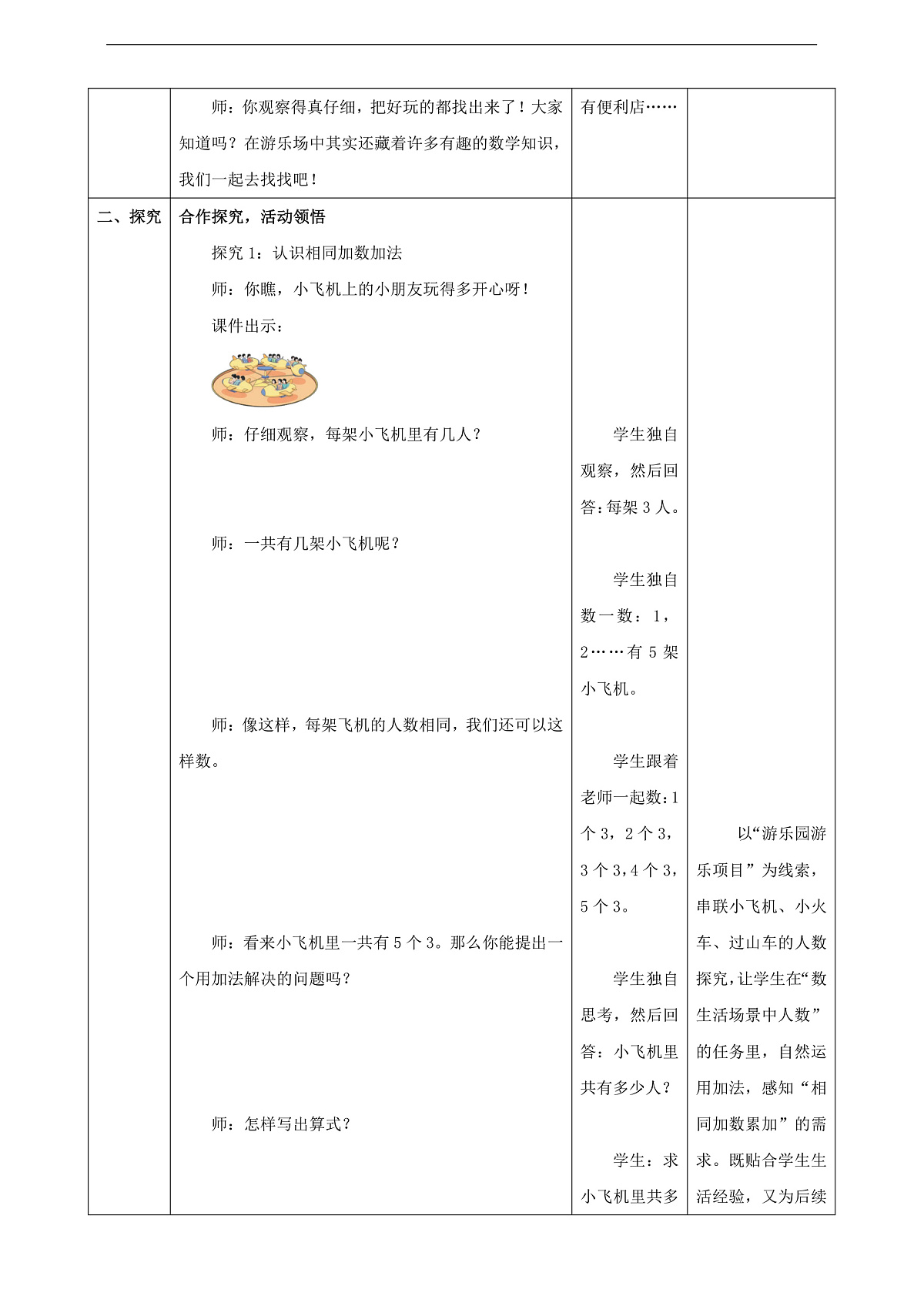人教版二上2.1《乘法的初步认识》（教案）第3页