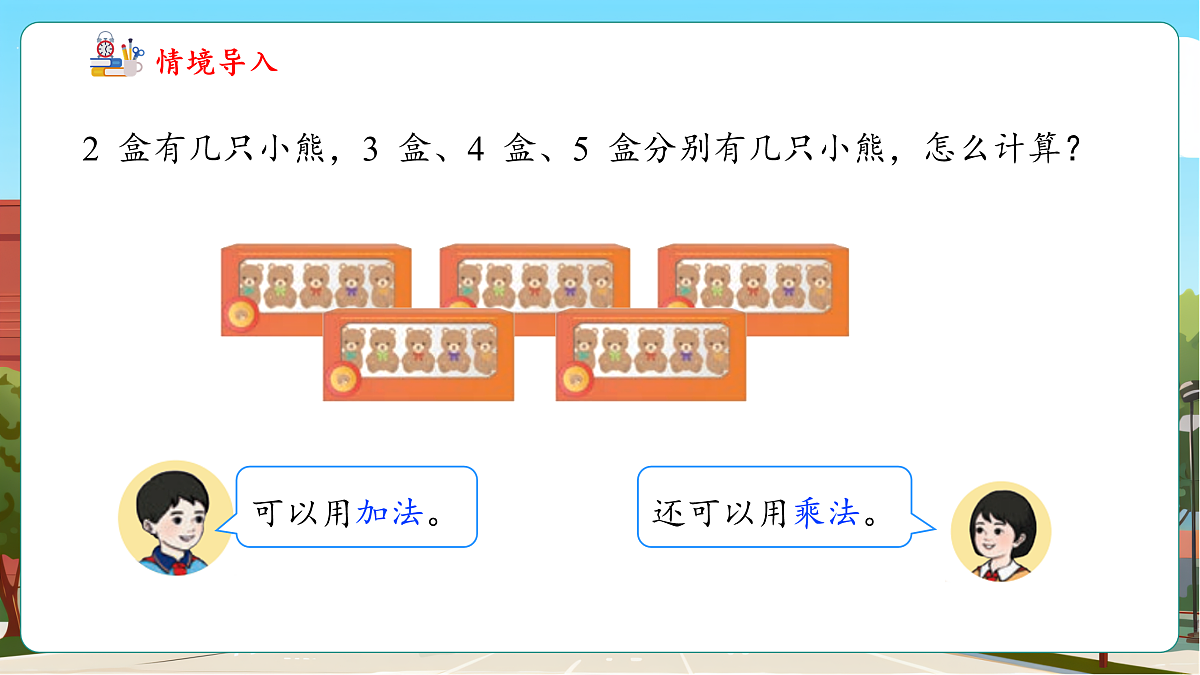 2.3《5的乘法口诀》（课件）第7页