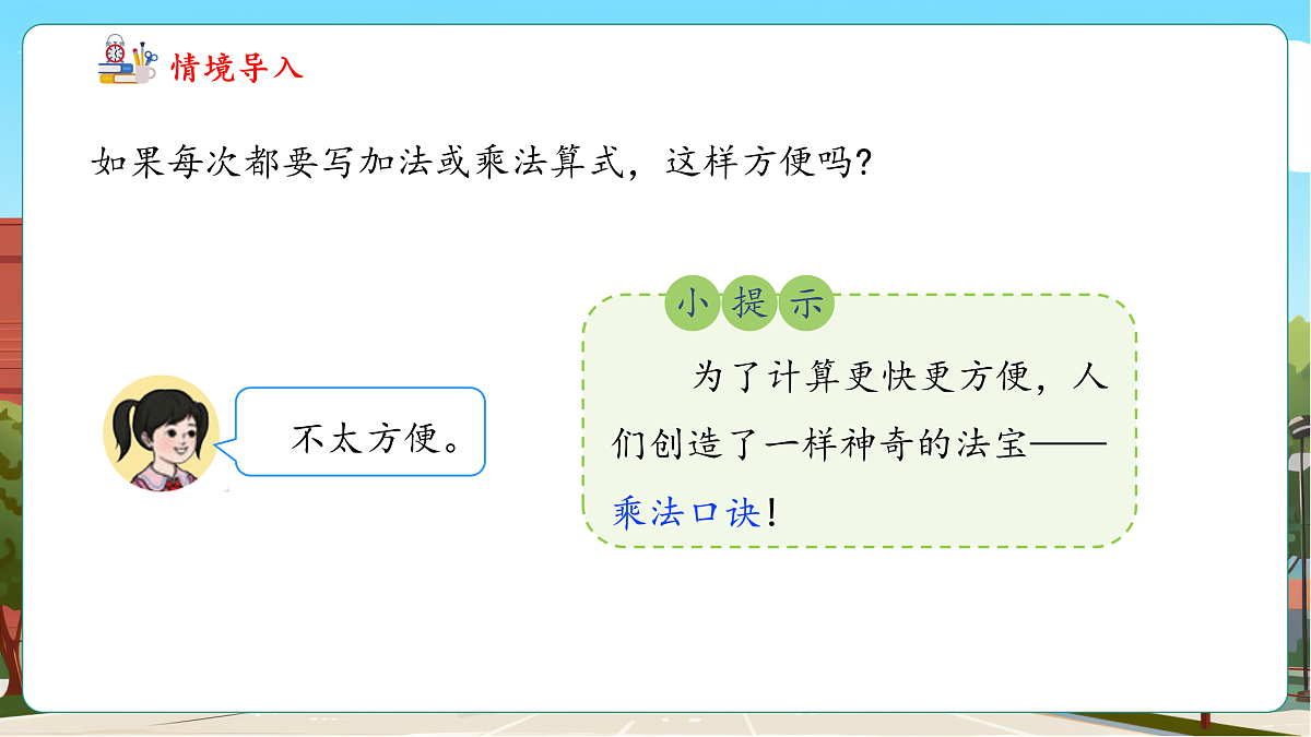 2.3《5的乘法口诀》（课件）第8页