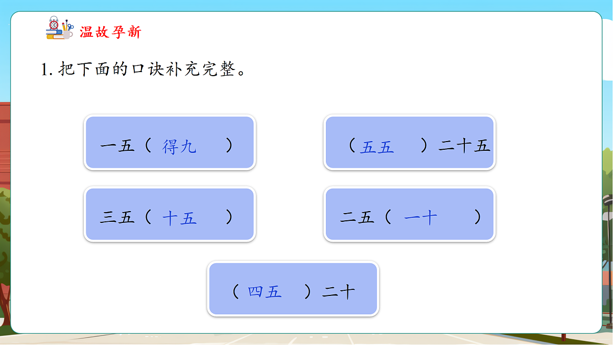 2.4《2、3、4的乘法口诀》（课件）第4页