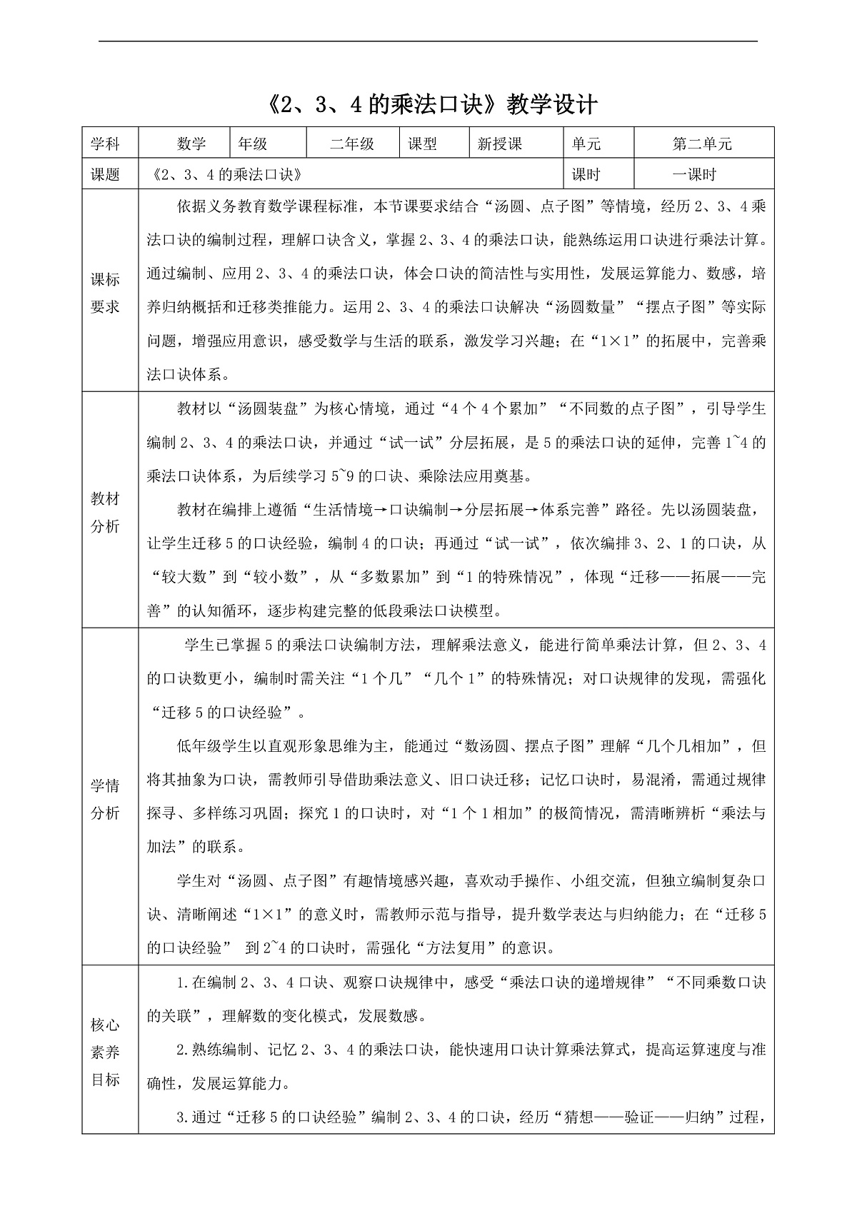 人教版二上2.4《2、3、4的乘法口诀》（教案）第1页