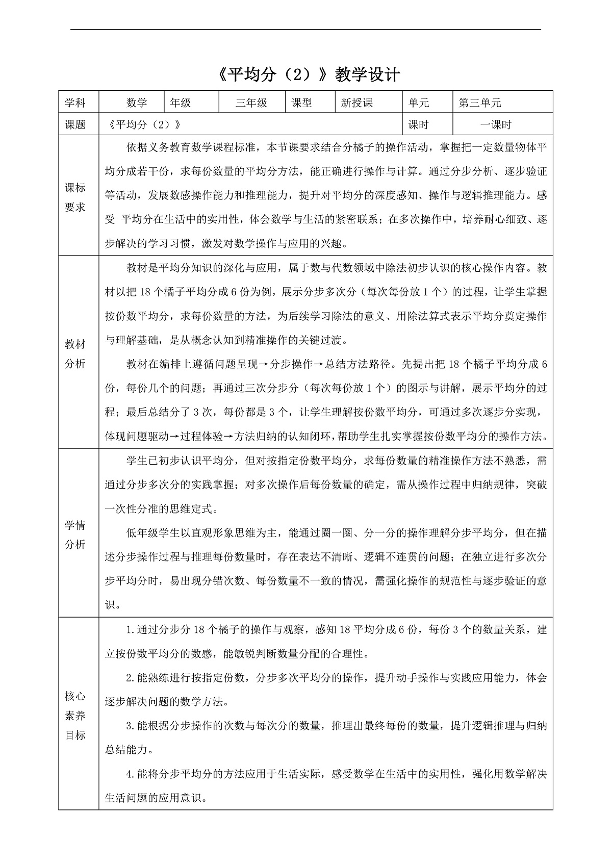 人教版二上3.2《平均分（2）》（教案）第1页