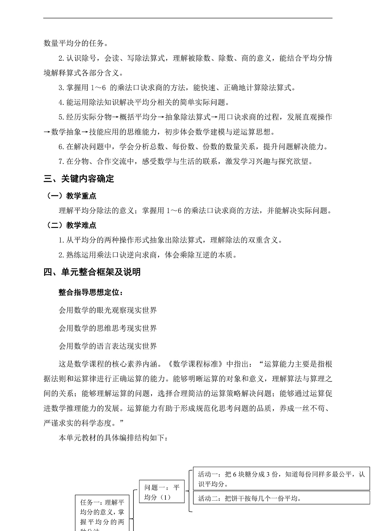 人教版二上第三单元《1～6的表内除法》单元整体设计第2页