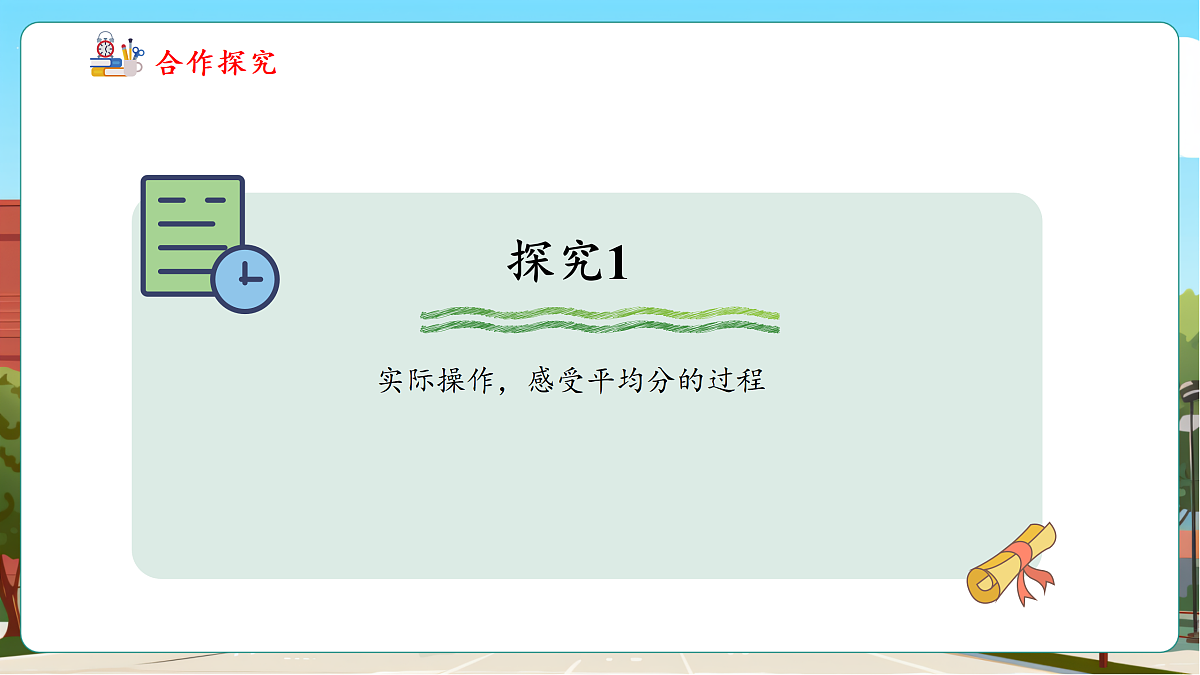 3.4《认识除法（2）》（课件）第8页