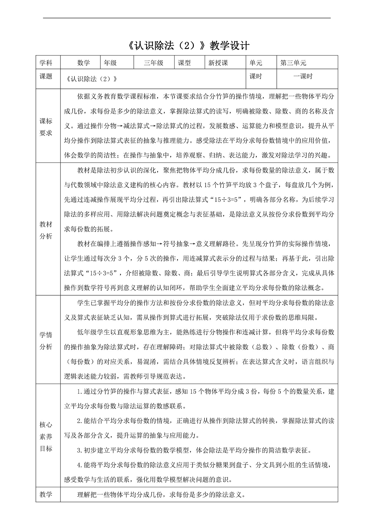 人教版二上3.4《认识除法（2）》（教案）第1页