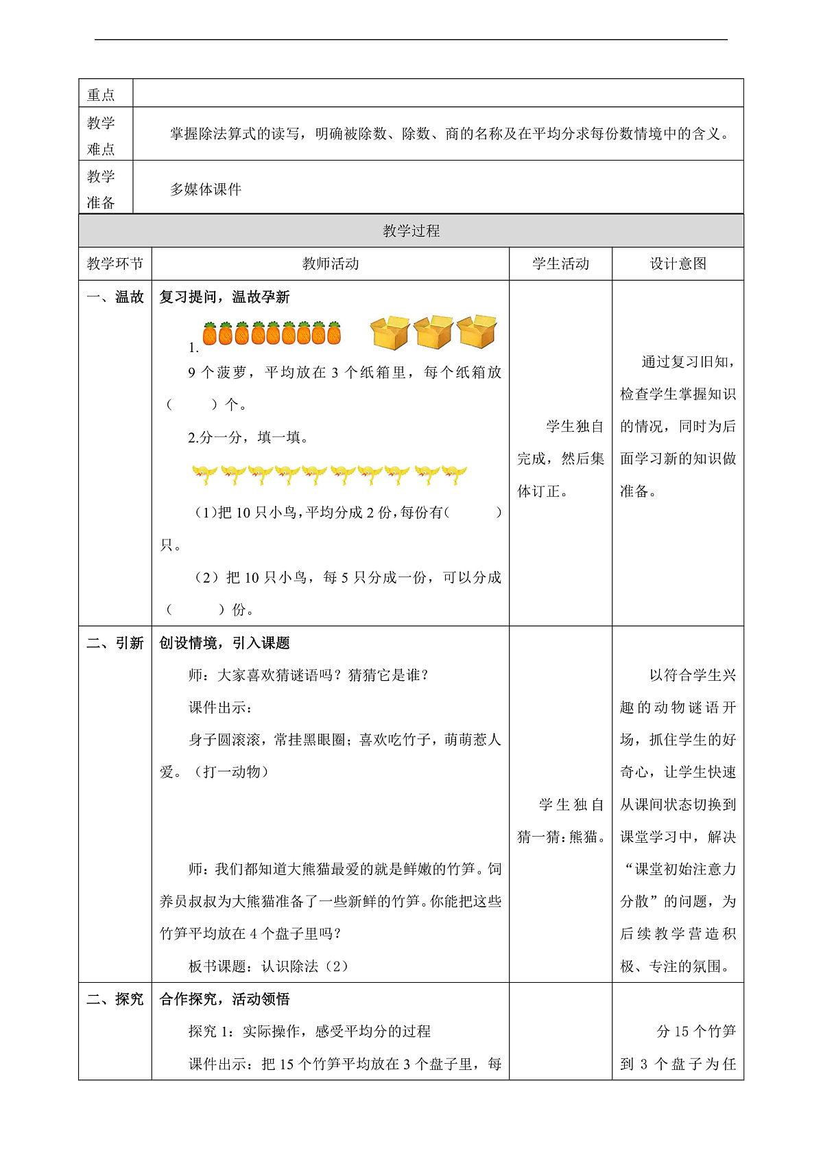 人教版二上3.4《认识除法（2）》（教案）第2页