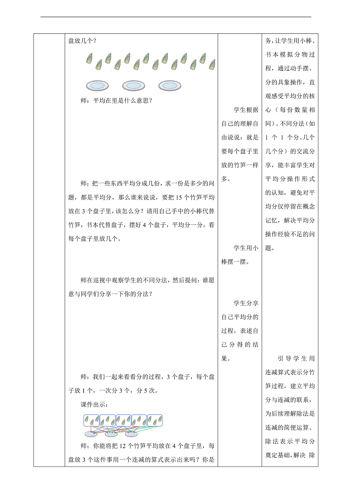 人教版二上3.4《认识除法（2）》（教案）第3页