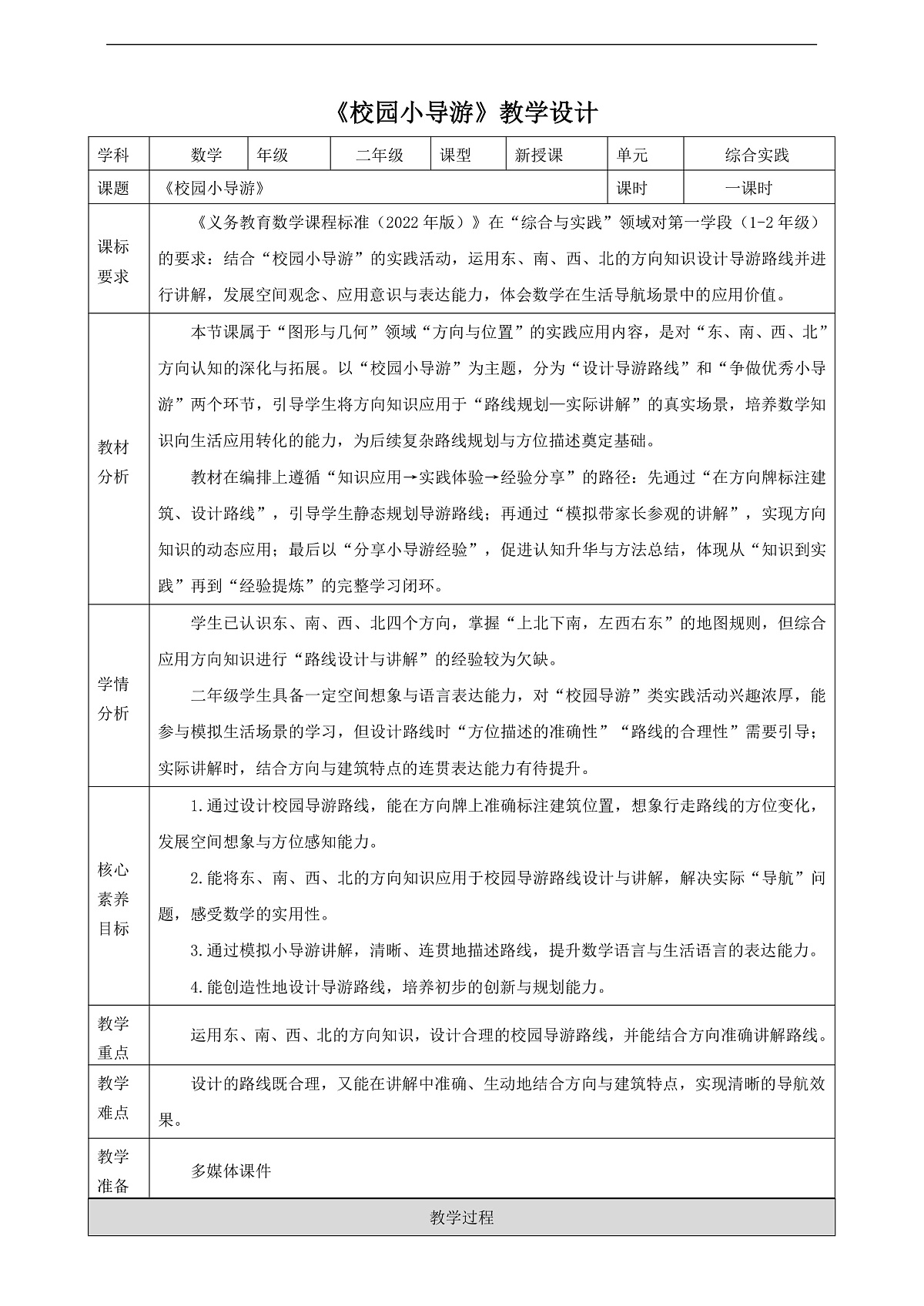 人教版二上 校园小导游2《校园小导游》（教案）第1页