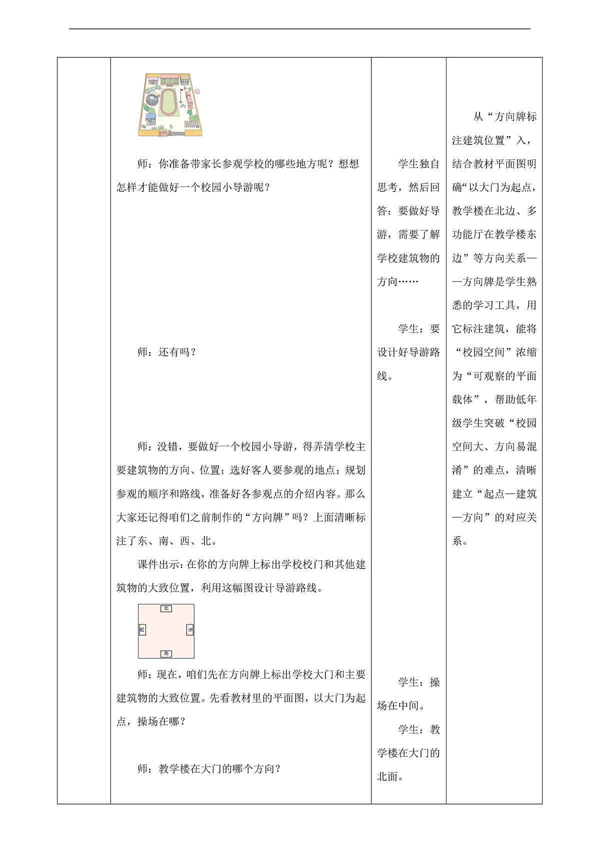 人教版二上 校园小导游2《校园小导游》（教案）第3页