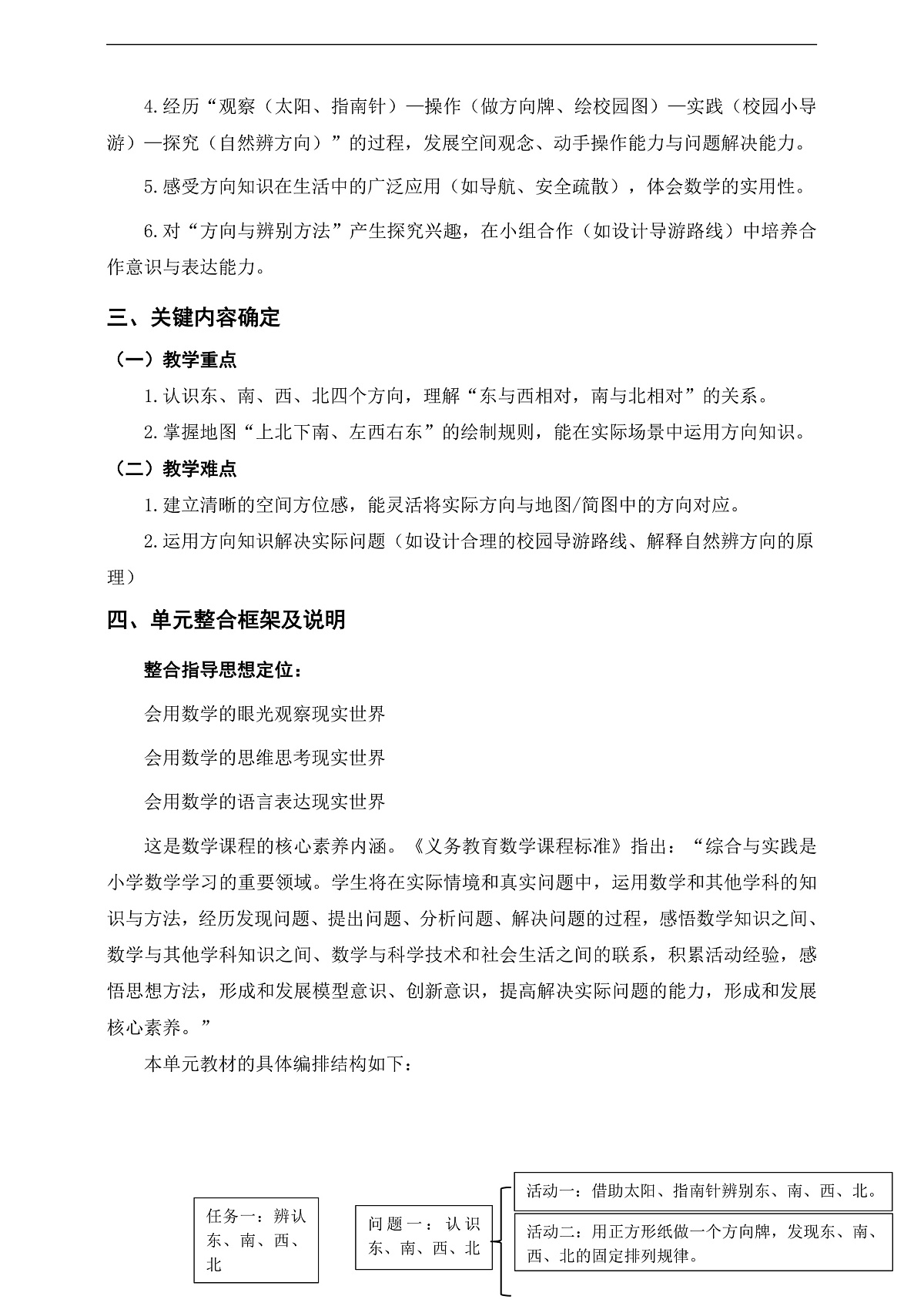 人教版二上《校园小导游》单元整体设计第2页