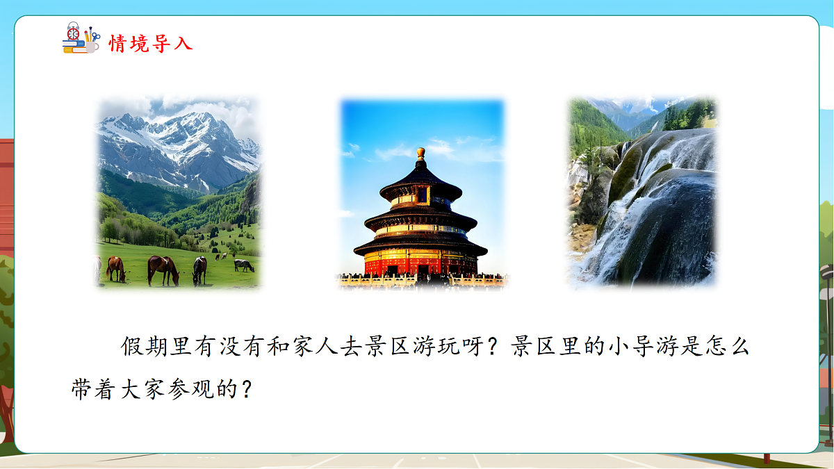 校园小导游2《校园小导游》（课件）第6页