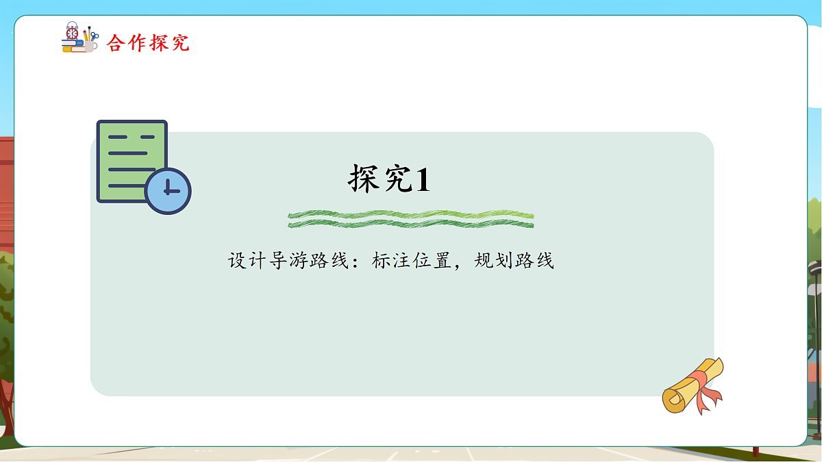 校园小导游2《校园小导游》（课件）第7页