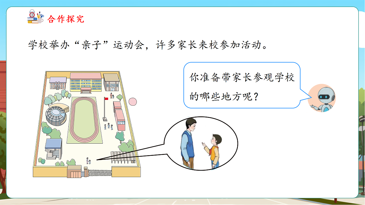 校园小导游2《校园小导游》（课件）第8页