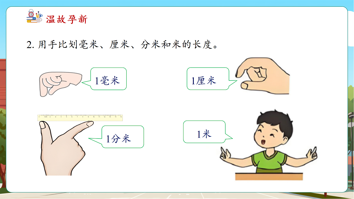 3.3《千米的认识》（课件）第5页