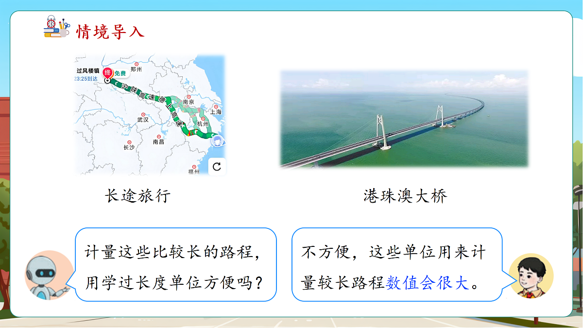 3.3《千米的认识》（课件）第6页
