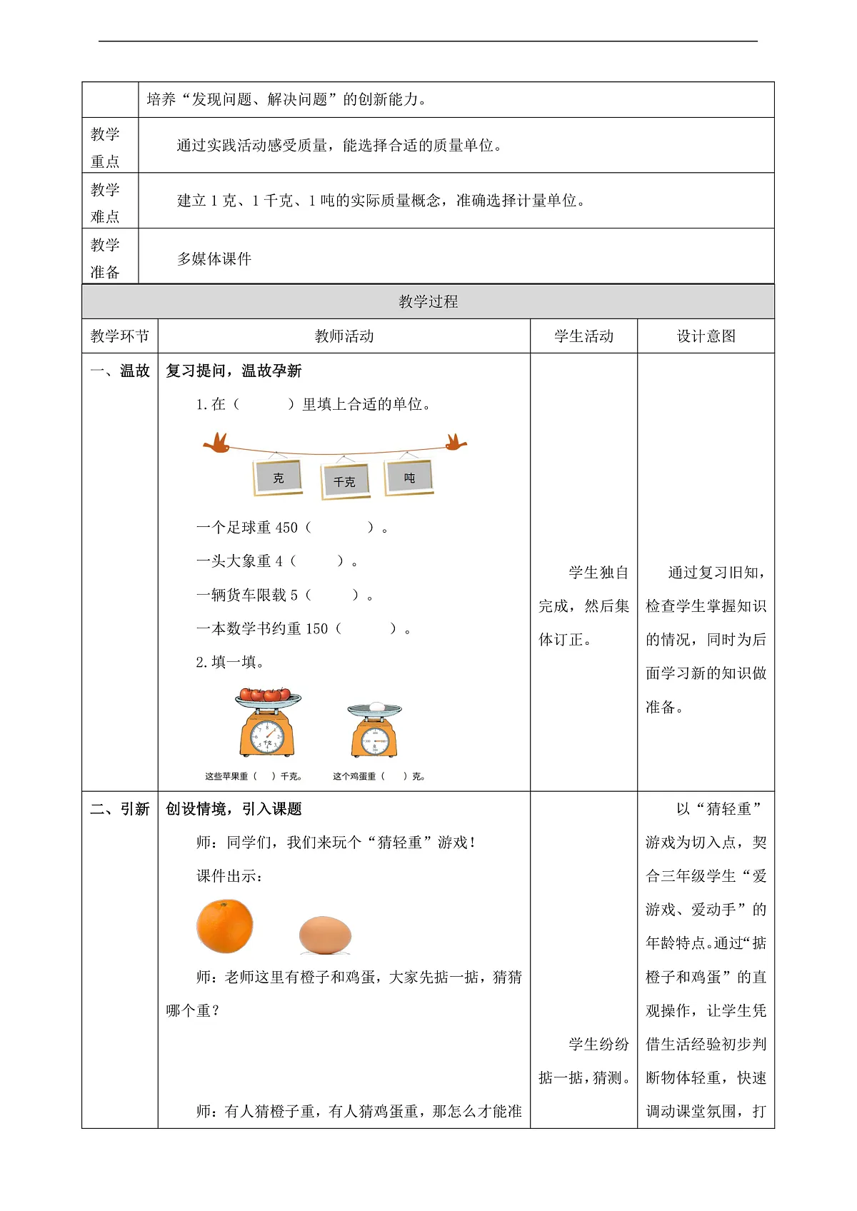 人教版三上 曹冲称象的故事2《称重我很行》（教案）第2页