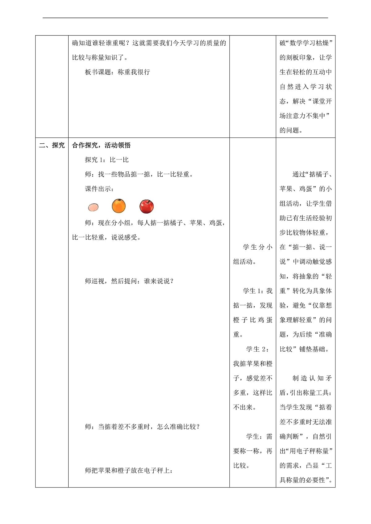 人教版三上 曹冲称象的故事2《称重我很行》（教案）第3页