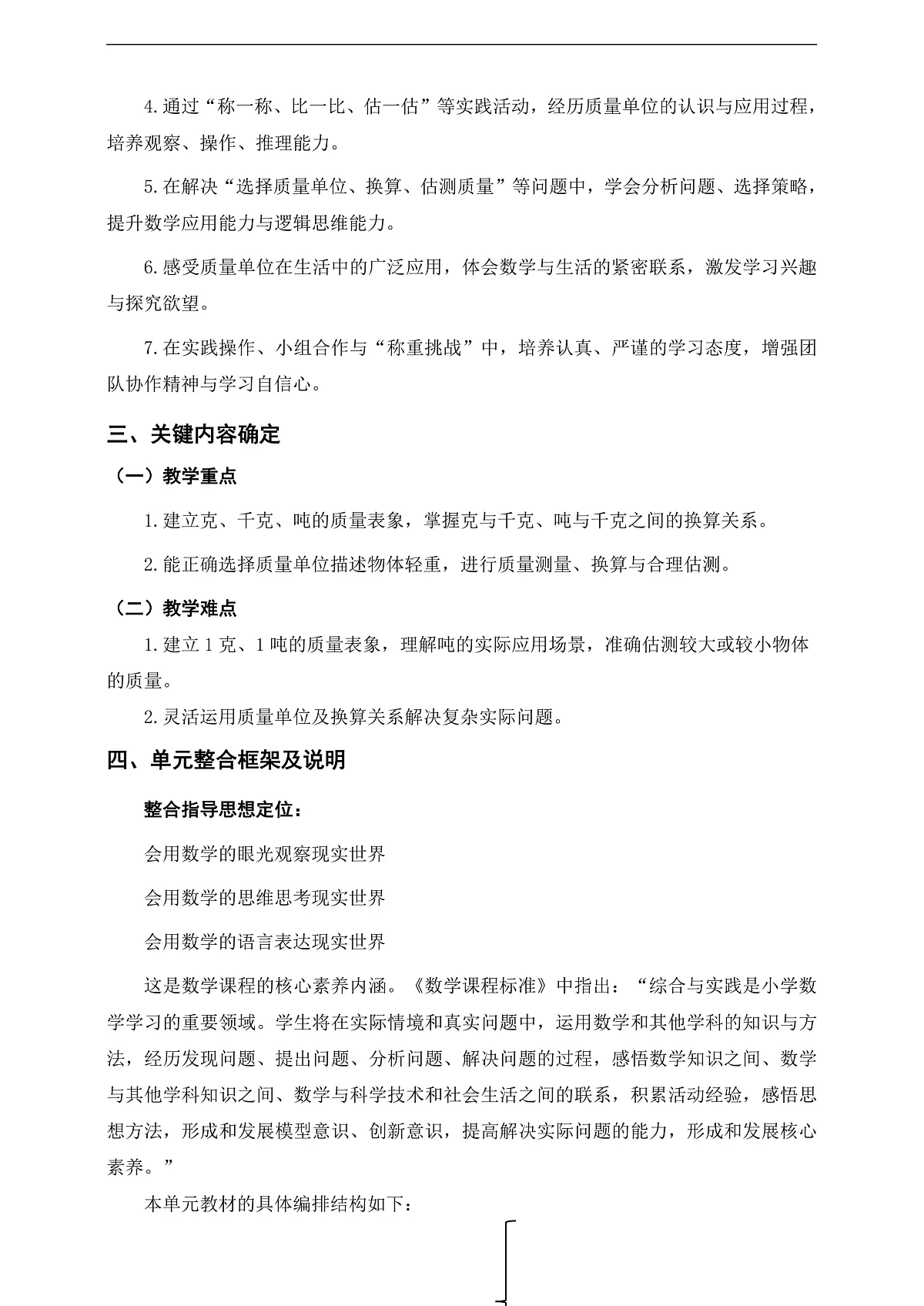 人教版三年级上册《曹冲称象的故事》单元整体设计第2页