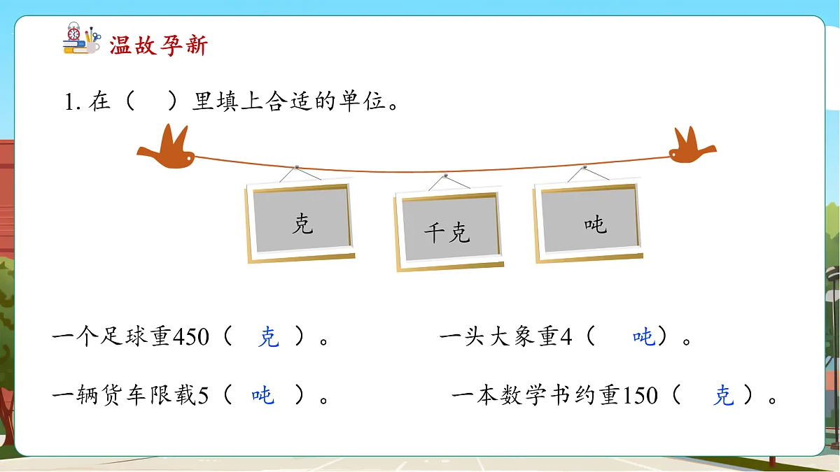 曹冲称象的故事2《称重我很行》（课件）第4页