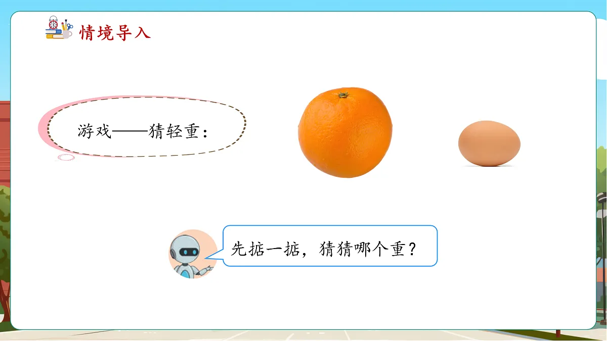 曹冲称象的故事2《称重我很行》（课件）第6页