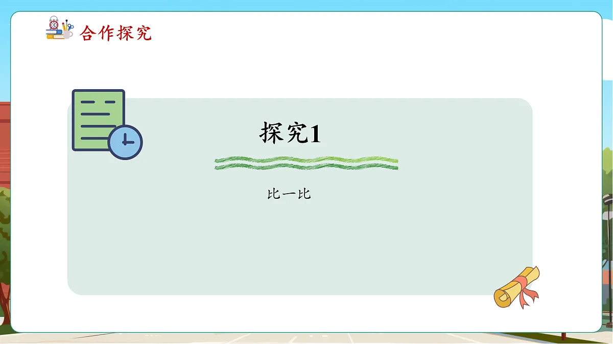 曹冲称象的故事2《称重我很行》（课件）第7页