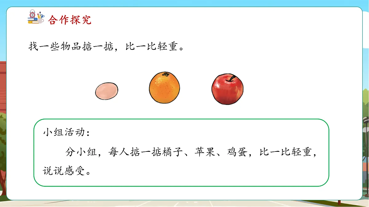 曹冲称象的故事2《称重我很行》（课件）第8页
