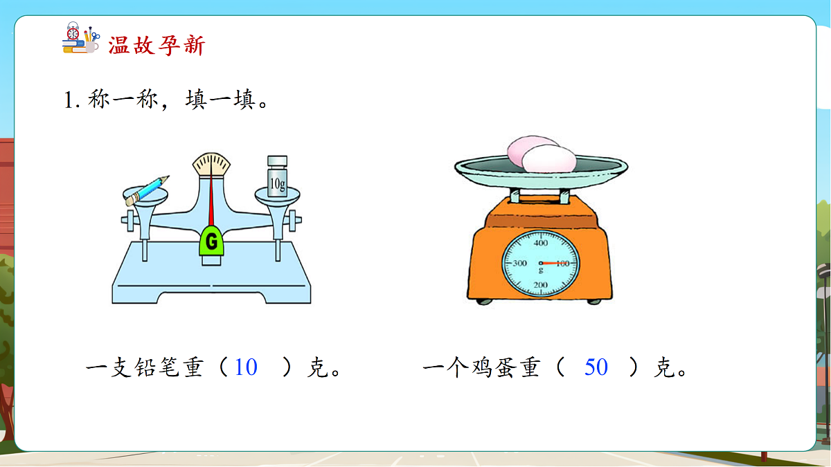 曹冲称象的故事3《称重大挑战》（课件）第4页