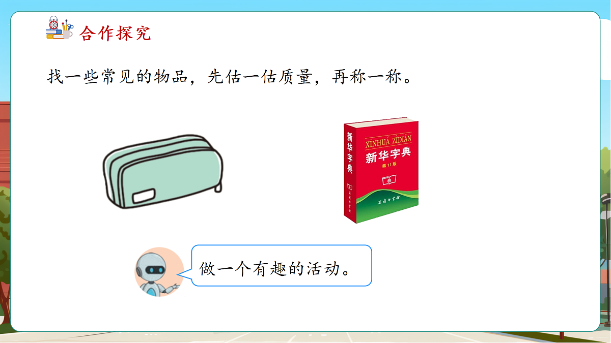 曹冲称象的故事3《称重大挑战》（课件）第8页