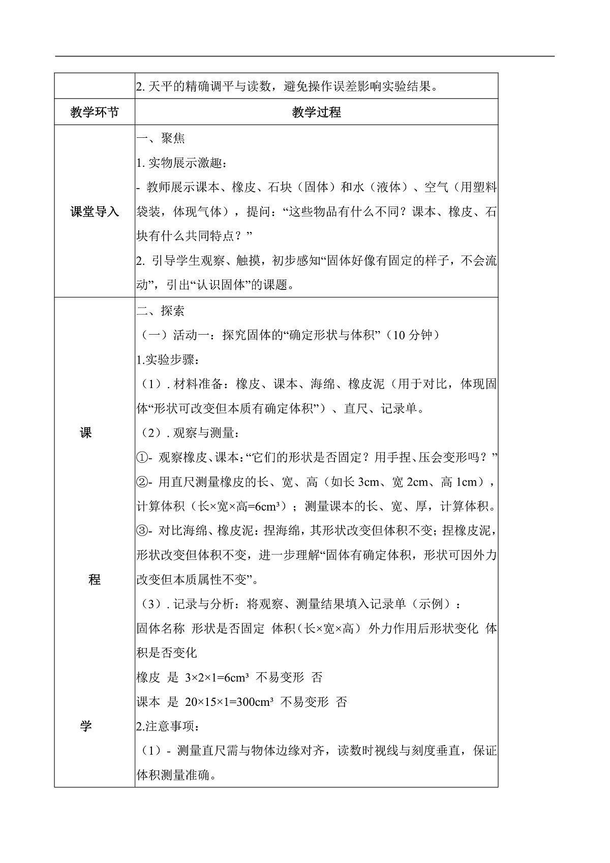 2.8 认识固体（教学设计）科学粤教粤科版三年级上册（新教材）第2页