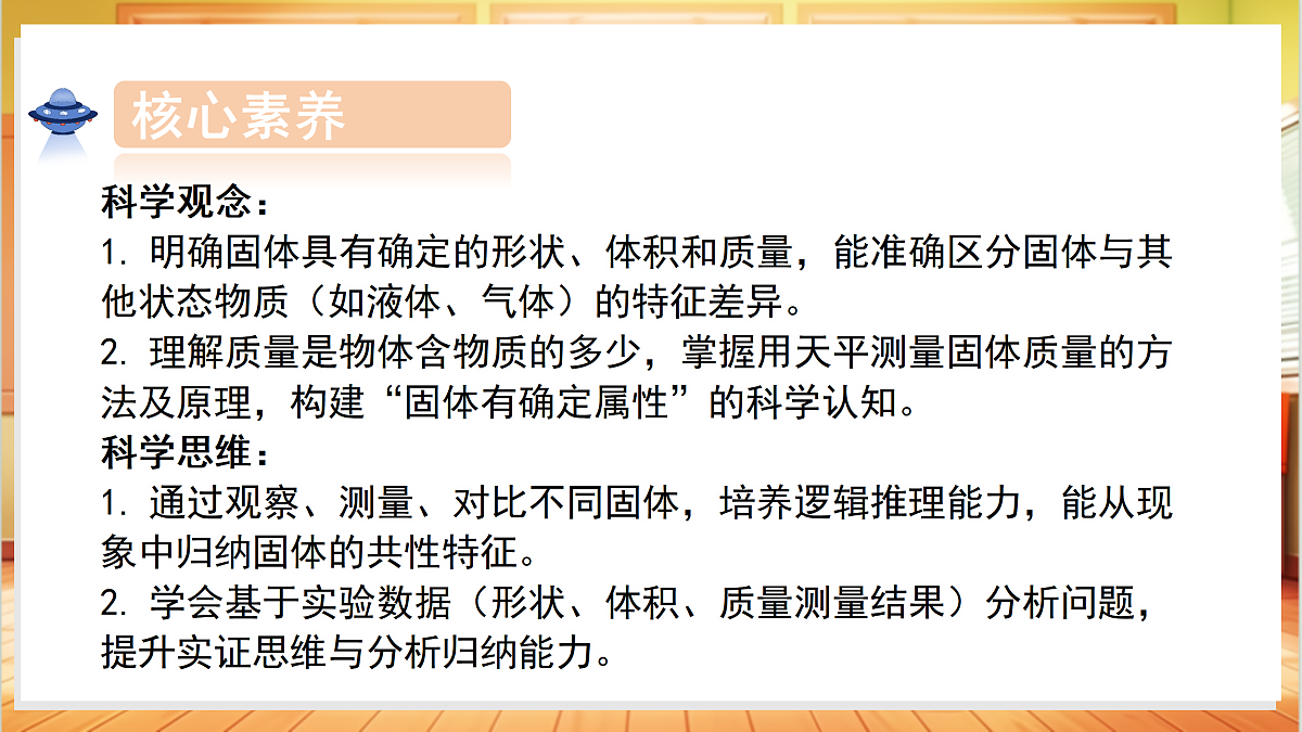 2.8 认识固体（教学课件）科学粤教粤科版三年级上册（新教材）第3页