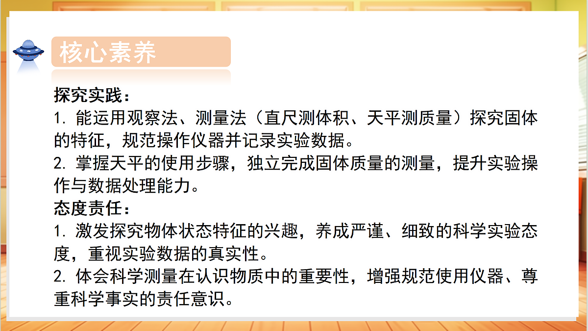 2.8 认识固体（教学课件）科学粤教粤科版三年级上册（新教材）第4页