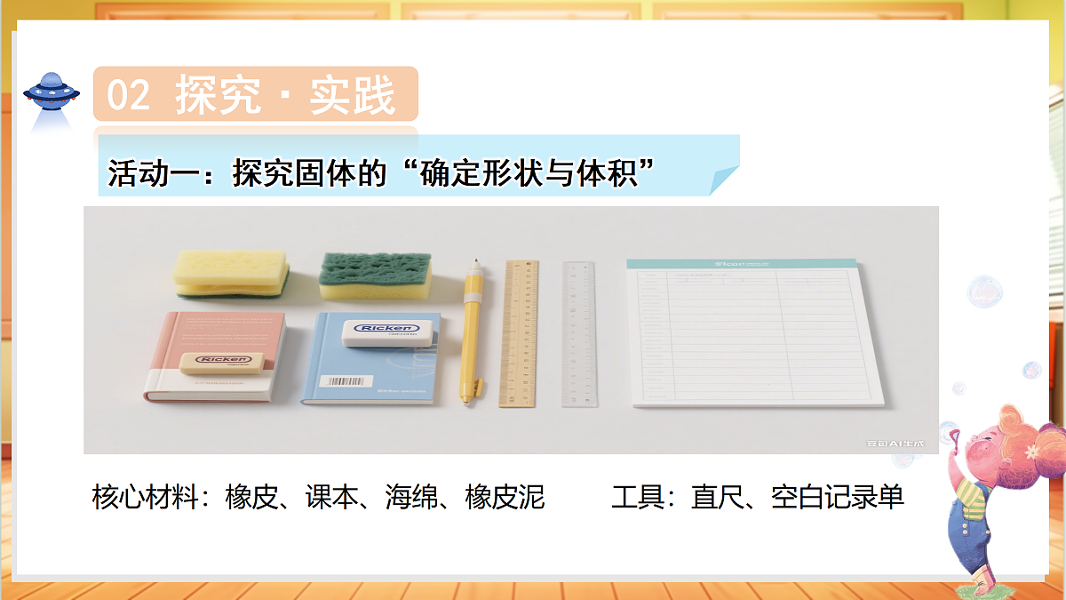 2.8 认识固体（教学课件）科学粤教粤科版三年级上册（新教材）第6页