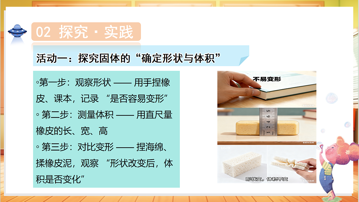 2.8 认识固体（教学课件）科学粤教粤科版三年级上册（新教材）第7页