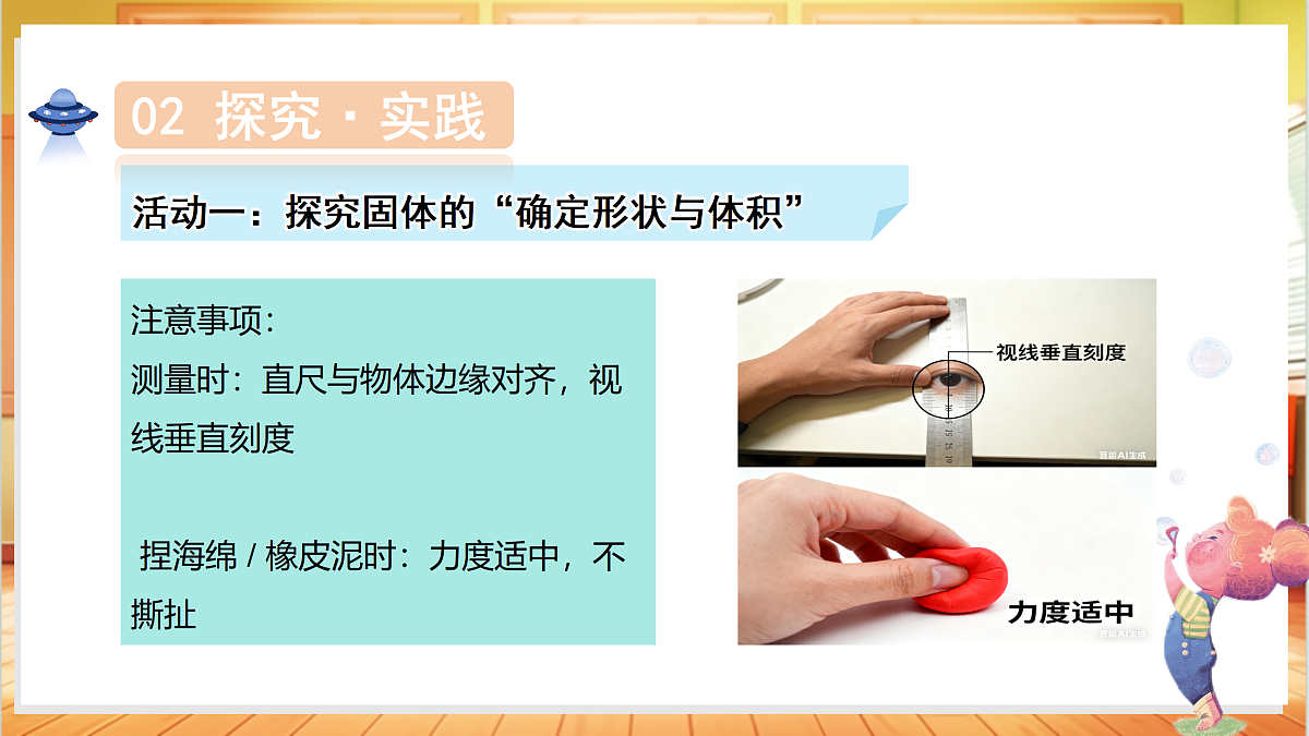 2.8 认识固体（教学课件）科学粤教粤科版三年级上册（新教材）第8页