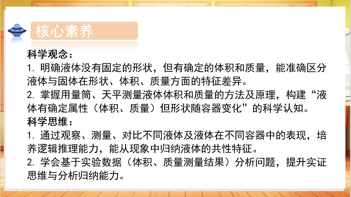2.9 认识液体（教学课件）科学粤教粤科版三年级上册（新教材）第3页