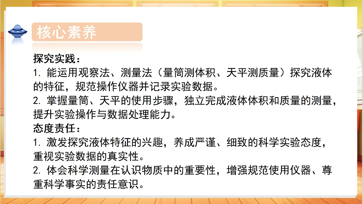 2.9 认识液体（教学课件）科学粤教粤科版三年级上册（新教材）第4页
