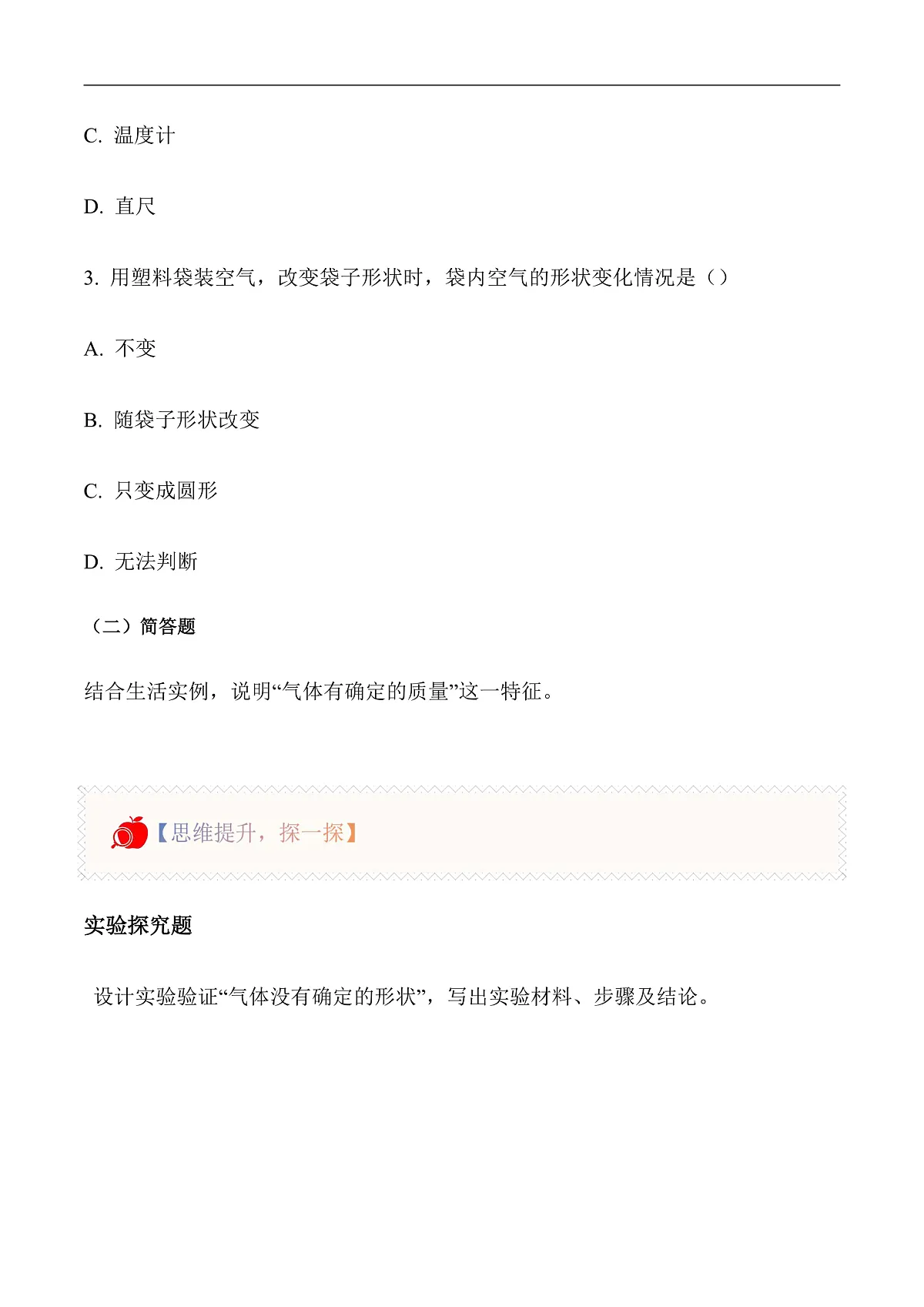 2.10 认识气体（分层作业）科学粤教粤科版三年级上册（新教材）第2页
