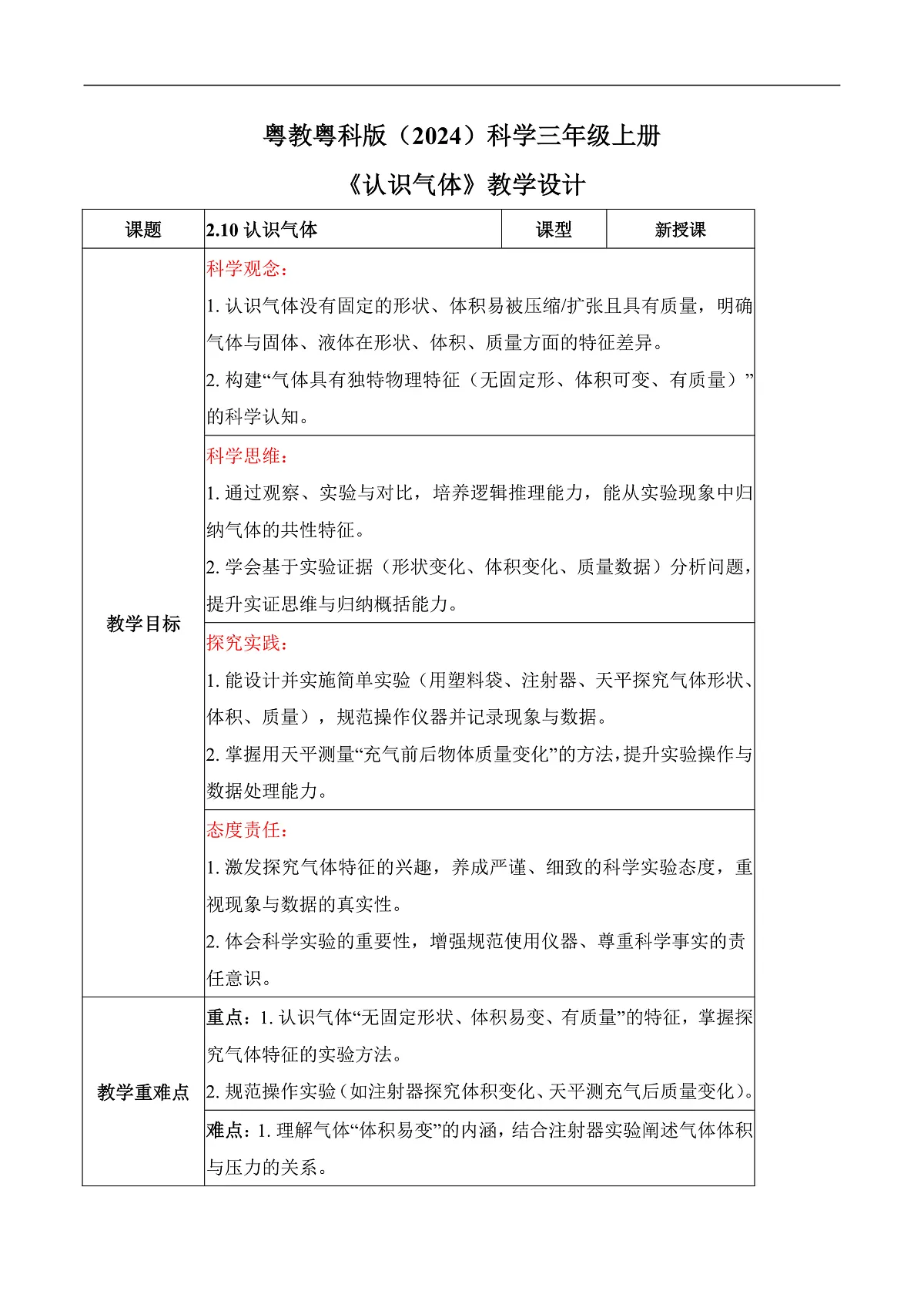 2.10 认识气体（教学设计）科学粤教粤科版三年级上册（新教材）第1页