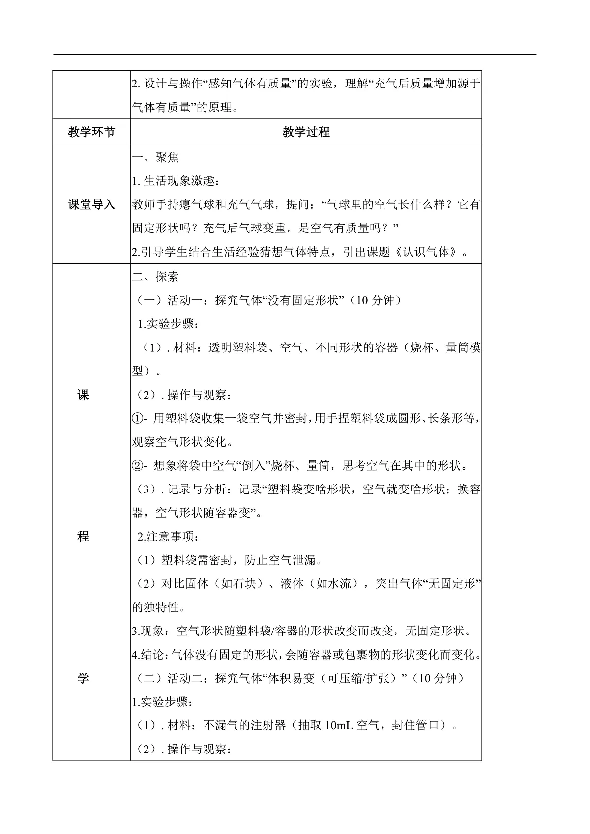 2.10 认识气体（教学设计）科学粤教粤科版三年级上册（新教材）第2页