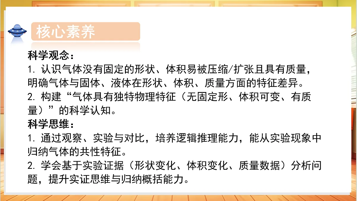 2.10 认识气体（教学课件）科学粤教粤科版三年级上册（新教材）第3页
