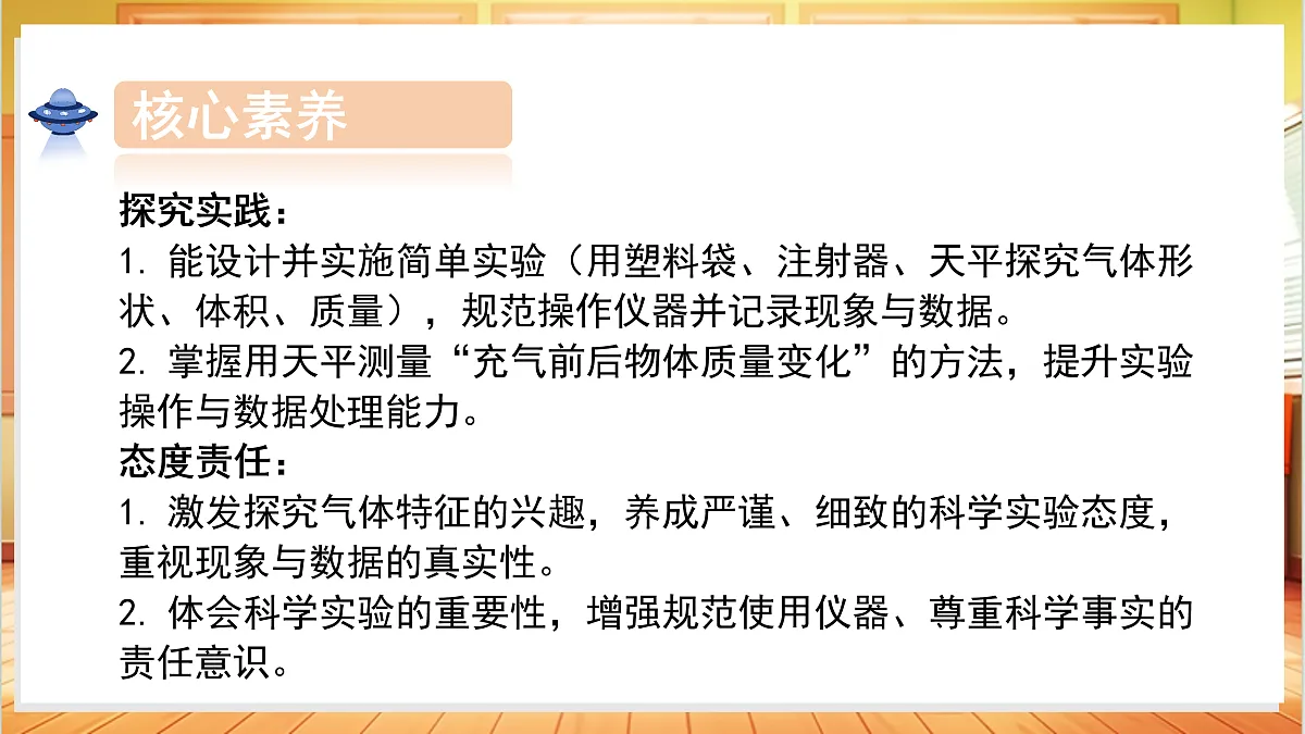 2.10 认识气体（教学课件）科学粤教粤科版三年级上册（新教材）第4页