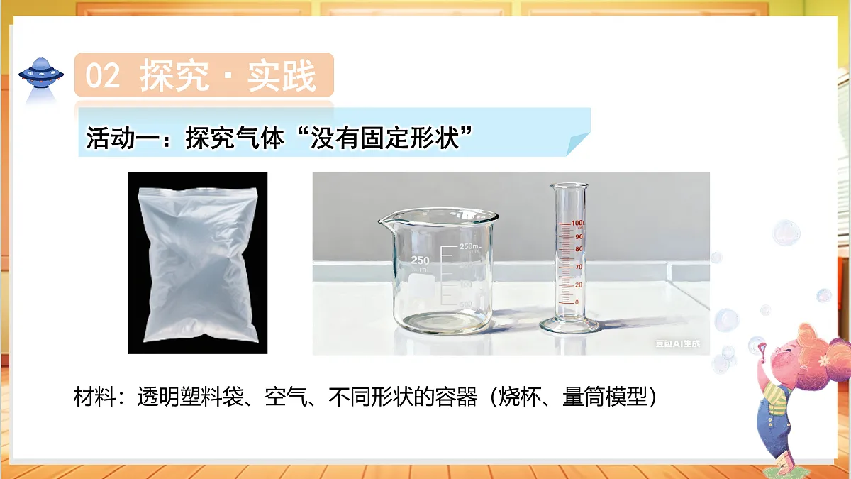 2.10 认识气体（教学课件）科学粤教粤科版三年级上册（新教材）第6页